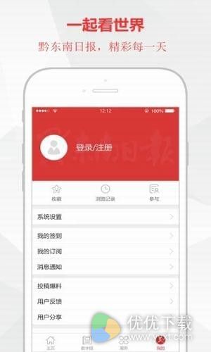 黔东南日报安卓版 V1.0.14