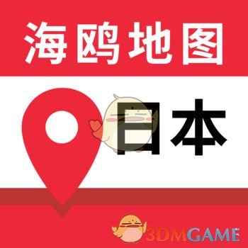 日本地图ios版 V3.0.0