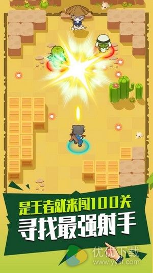 暴走射手ios版 V1.15