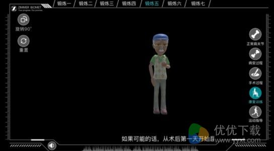 反肩手术模拟ios版 V1.0