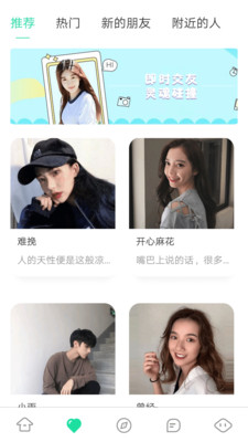 花姿交友安卓版 V1.0.1