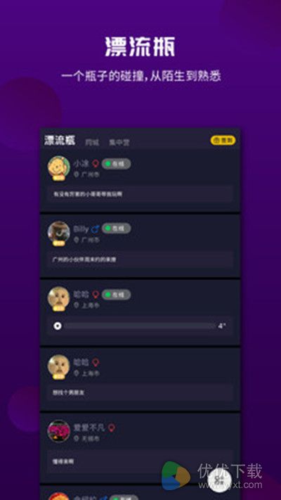 面具漂流瓶安卓版 V1.3.3