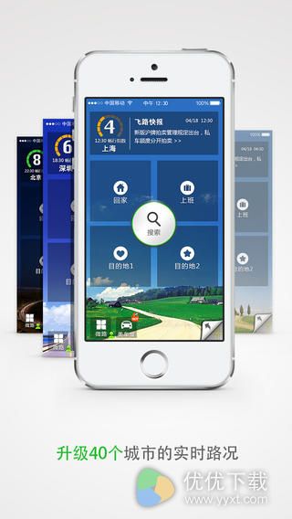 飞路快导航ios版 V2.2.4