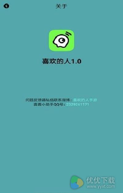 喜欢的人交友安卓版 V1.0.0