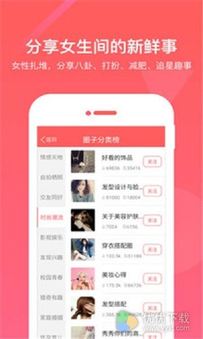 闺蜜圈安卓版 V4.9.3