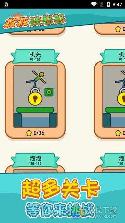 救救铁憨憨ios版 V1.0