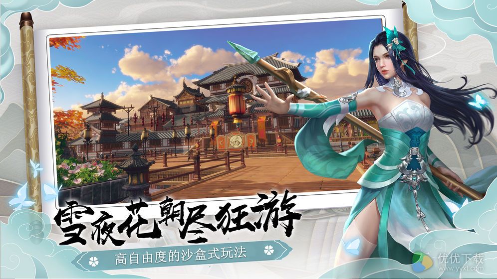 下一站江湖ios版 V1.14