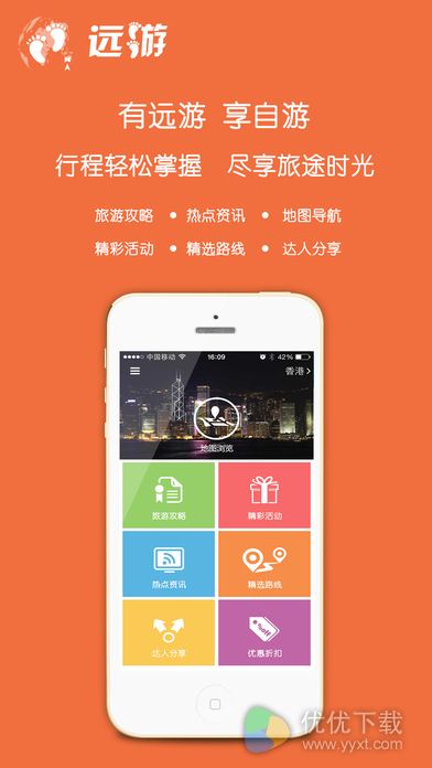 远游ios版 V2.3.1