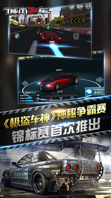 城市飞车激情狂飙ios版 V2.08