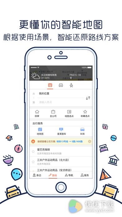 搜狗地图ios版 V8.3.1