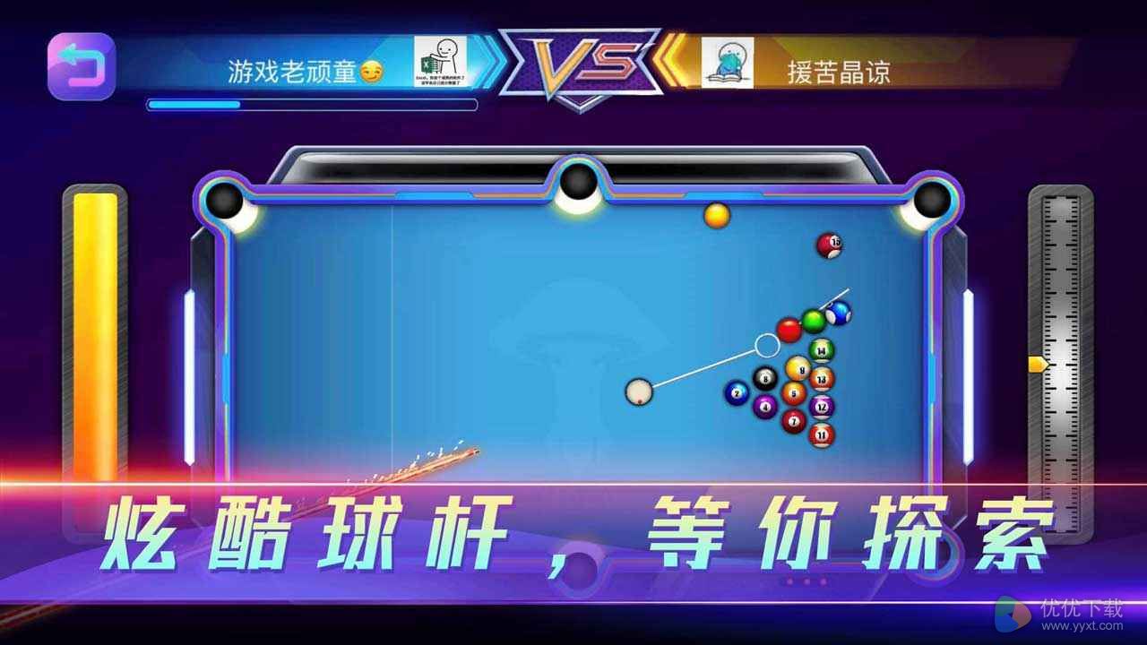 魔咕台球ios版 V3.1