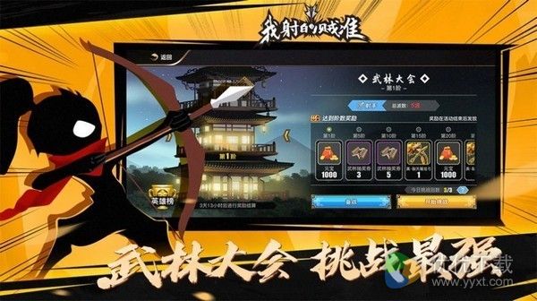 吃我一箭ios版 V1.5.1