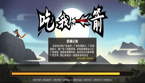 吃我一箭ios版 V1.5.1