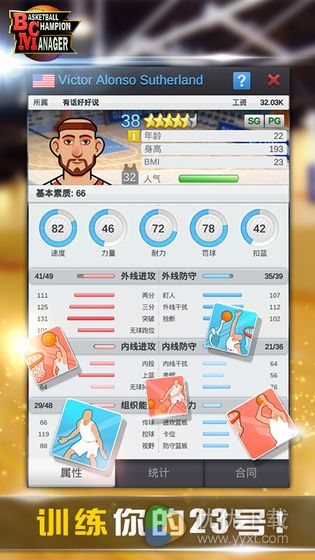 篮球经理ios版 V1.1006