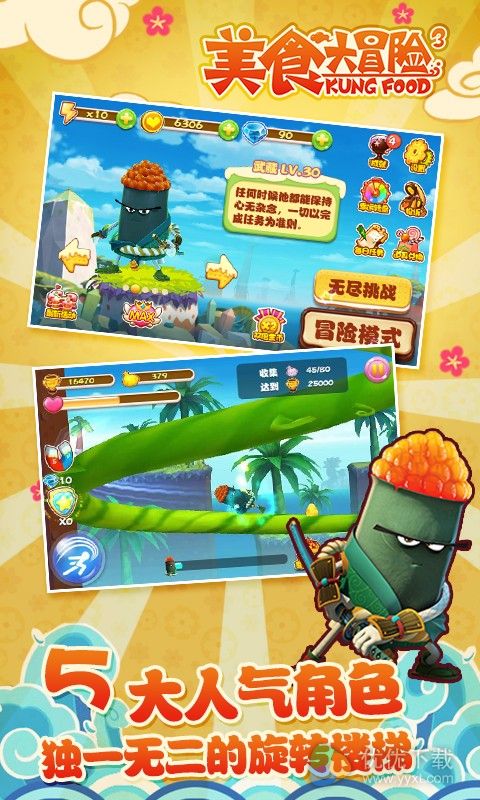 美食大冒险之文明之旅ios版 V1.2