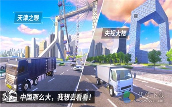 中国卡车之星ios版 V1.7