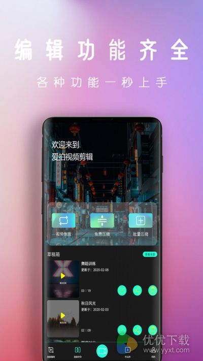 爱潮拍视频剪辑安卓版 V1.2