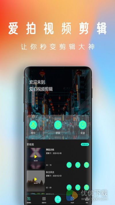 爱潮拍视频剪辑安卓版 V1.2