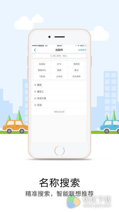 悠悠导航ios版 V5.3.6