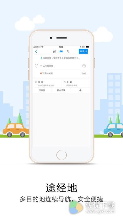 悠悠导航ios版 V5.3.6