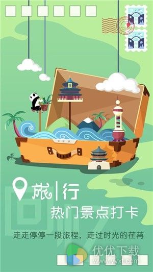 旅行回忆ios版 V1.2