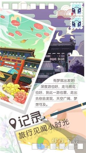 旅行回忆ios版 V1.2