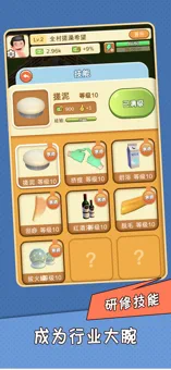 老板洗个澡ios版 V1.1.5