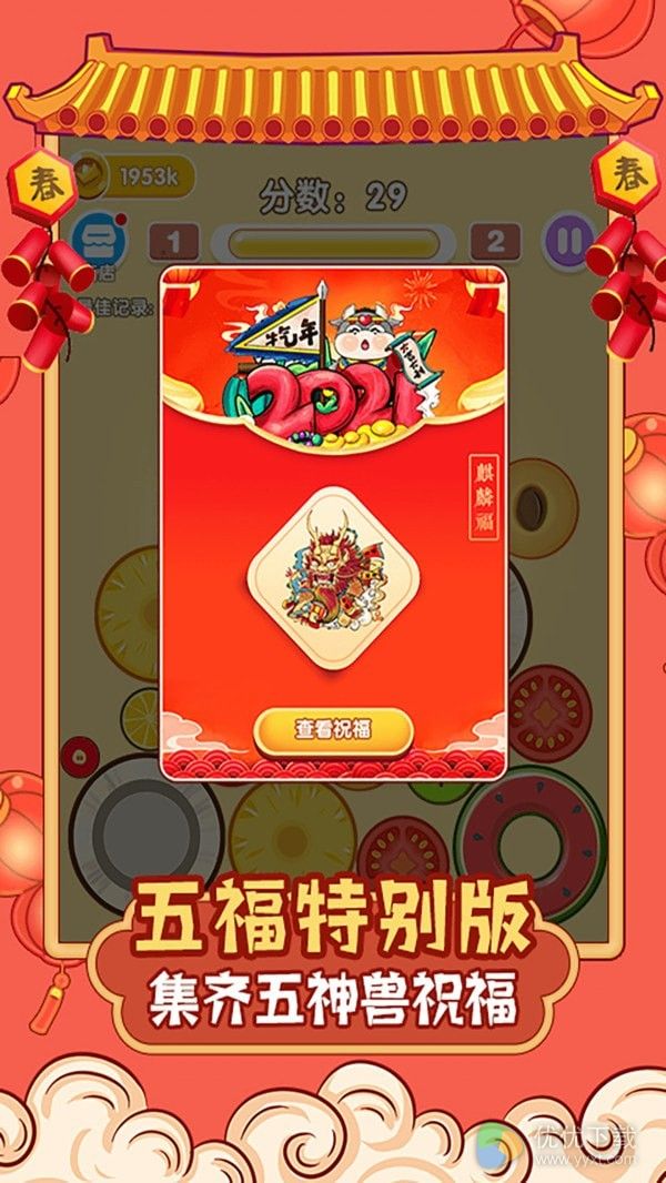 合成大西瓜ios版 V1.0