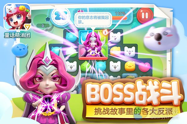 童话萌消团ios版 V1.0