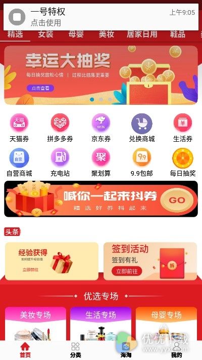 一号特权商城安卓版 V3.1.0