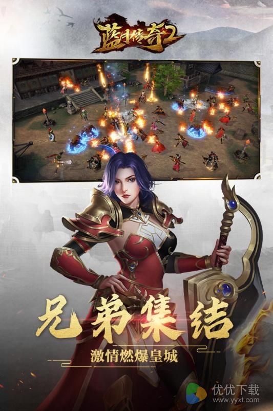 蓝月传奇2ios版 V2.1220.2255