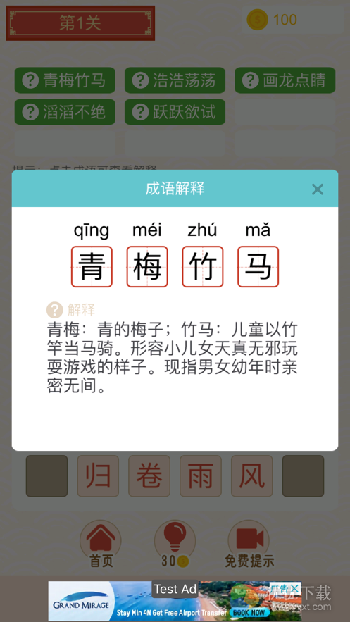 成语消除乐ios版 V1.1.0