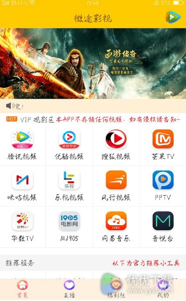 微途影视安卓版 V1.0.0