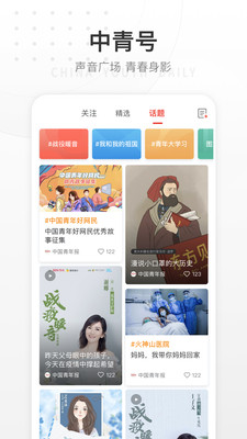 中国青年报ios版 V4.4