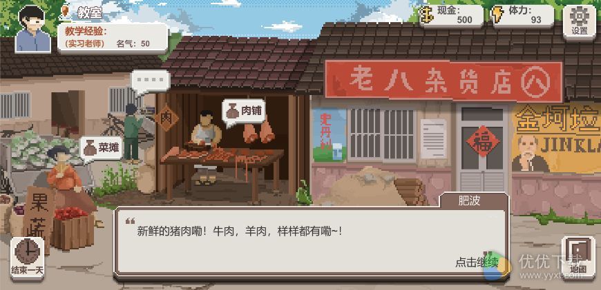 乡村老师ios版 V1.06