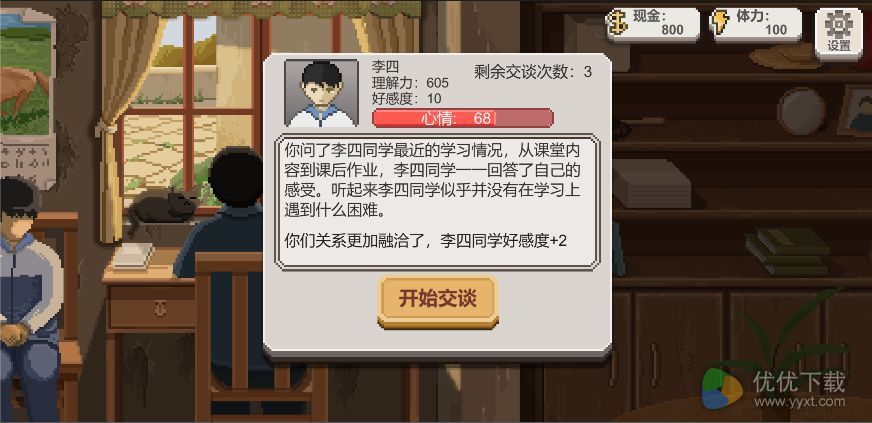 乡村老师ios版 V1.06