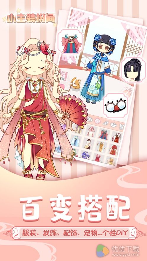 百变少女梦想换装ios版 V1.0