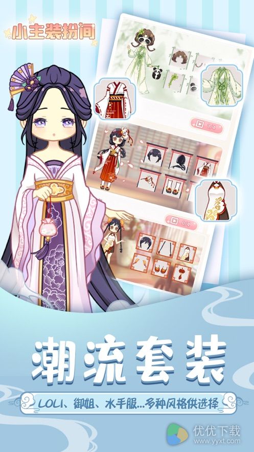 百变少女梦想换装ios版 V1.0