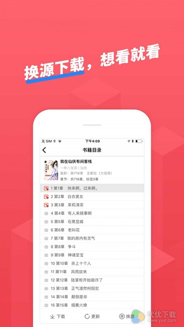 小小追书ios版 V1.0.0