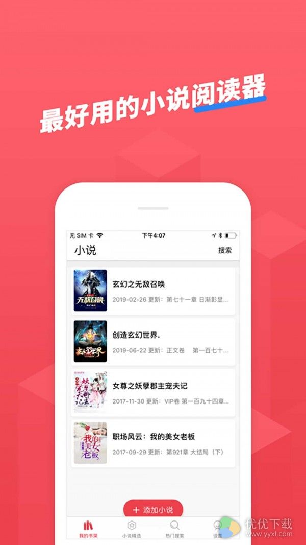 小小追书ios版 V1.0.0