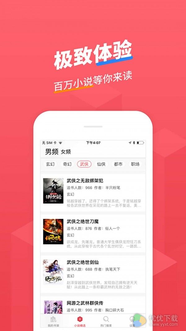 小小追书ios版 V1.0.0