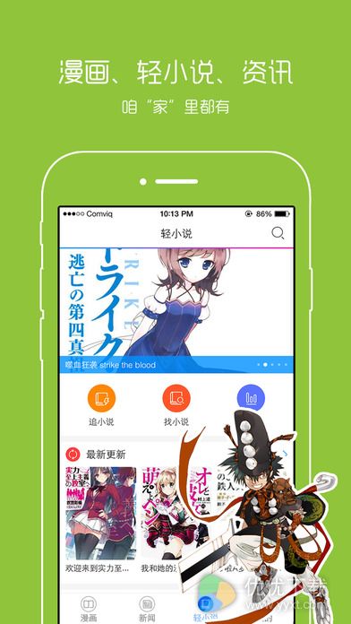 动漫之家ios版 V2.2.2