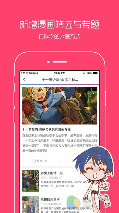 动漫之家ios版 V2.2.2