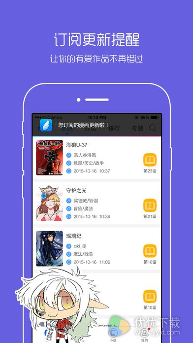 动漫之家ios版 V2.2.2