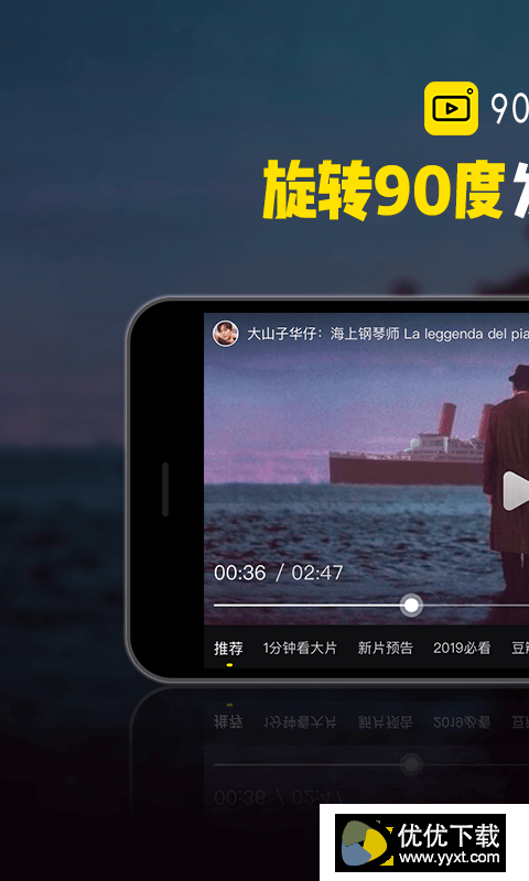 90度视频安卓版 V1.0.2