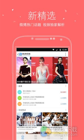 新浪视频安卓版 V3.2.0