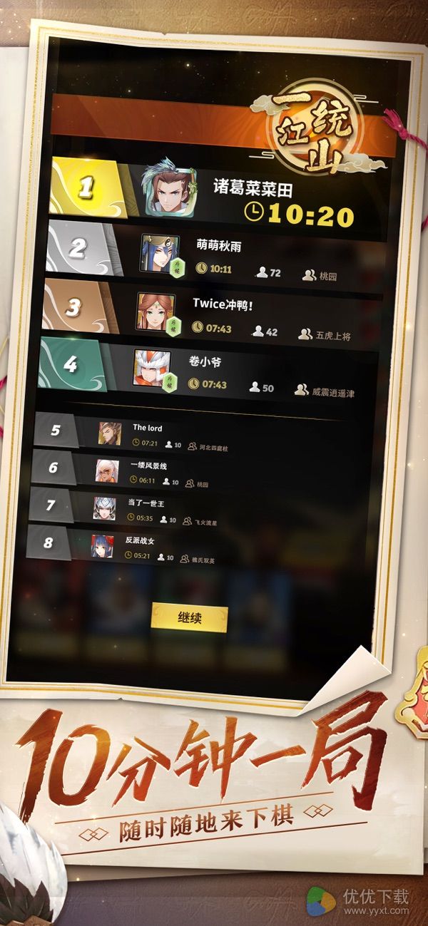 战三国八阵奇谋ios版 V1.0