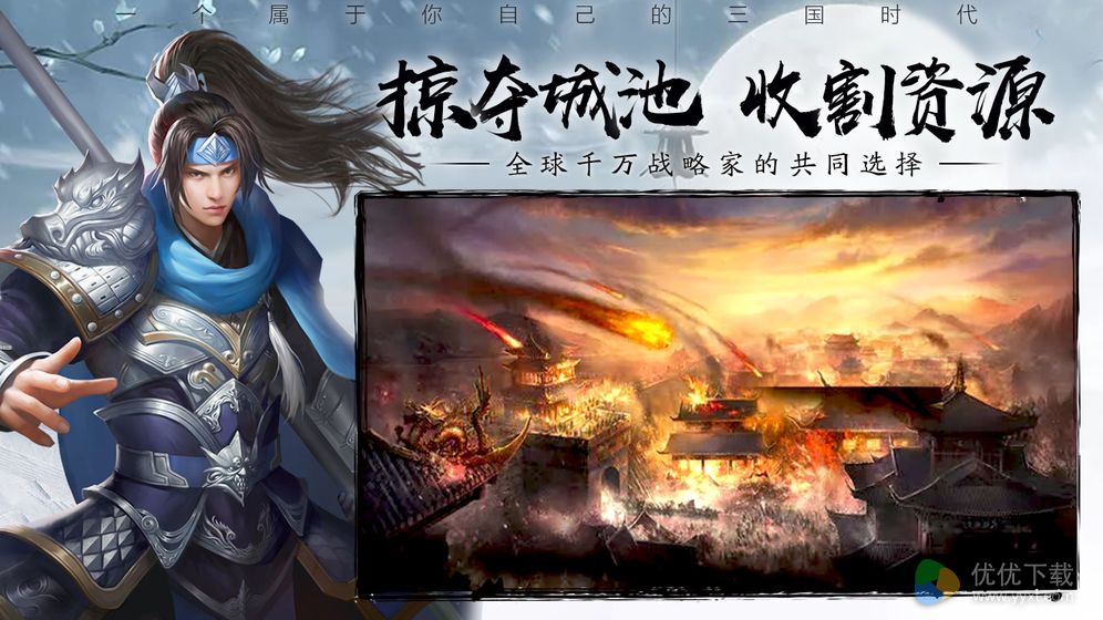 攻城三国志ios版 V1.0