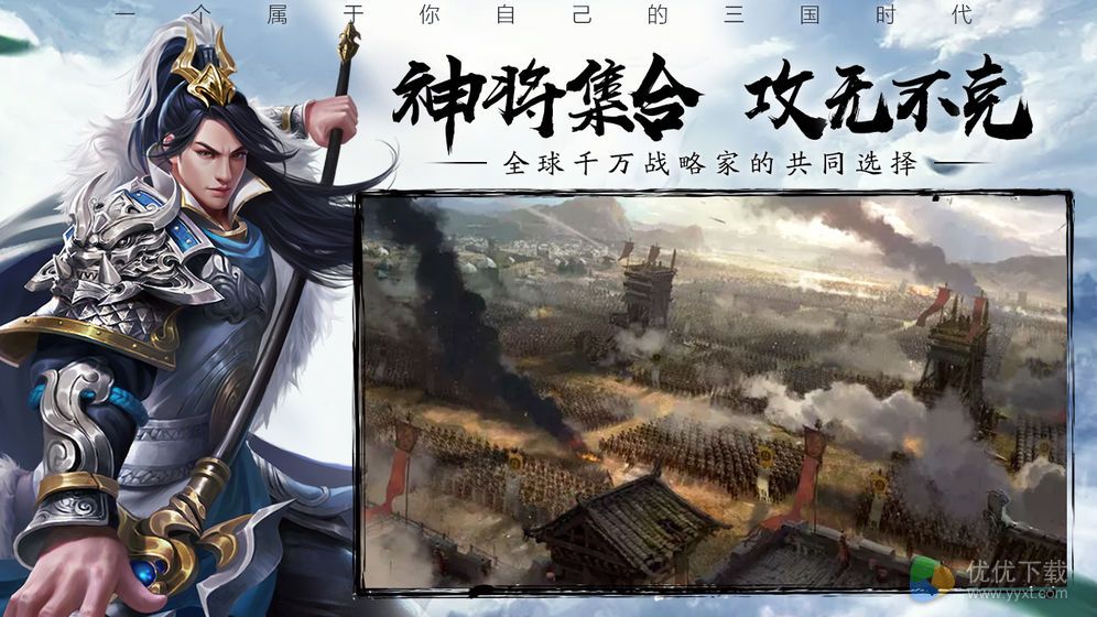 攻城三国志ios版 V1.0