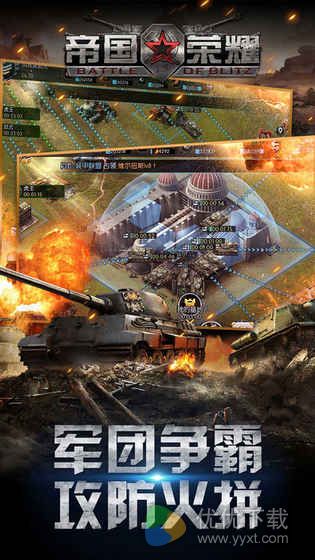 帝国荣耀ios版 V1.0.4